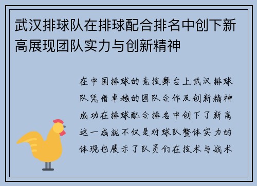 武汉排球队在排球配合排名中创下新高展现团队实力与创新精神