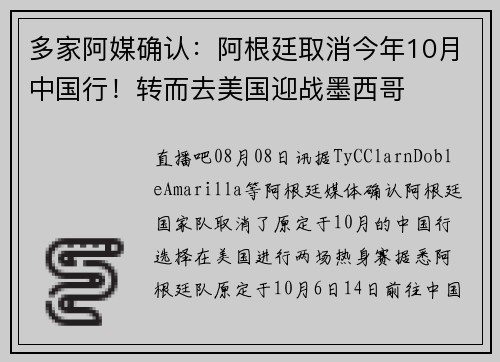 多家阿媒确认：阿根廷取消今年10月中国行！转而去美国迎战墨西哥